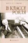 В классе рояля. Короткие рассуждения