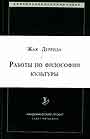 Работы по философии культуры в 4-х книгах