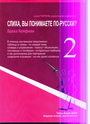 Слиха, вы понимаете по-русски?