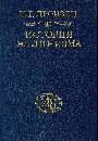 История эллинизма. В 2 кн