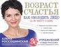 Возраст счастья