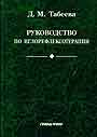 Руководство по иглорефлексотерапии