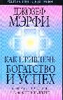 Как привлечь богатство и успех