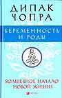 Беременность и роды: Волшебное начало новой жизни