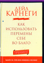 Как использовать перемены себе во благо