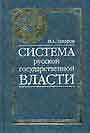 Система русской государственной власти