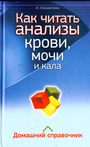 Как читать анализы крови, мочи и кала