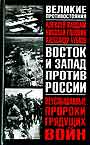 Неуслышанные пророки грядущих войн