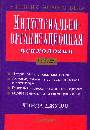 Индустриально-организационная психология