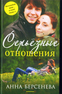 Серьезные отношения