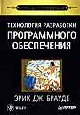 Технология разработки программного обеспечения