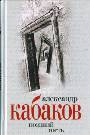 Поздний гость