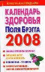 Календари израильские на спирали 2020-21