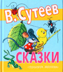 Сказки