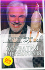 Хорватия и Черногория + (DVD)