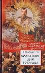 Мартовские дни 1917 года