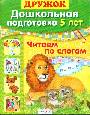 Читаем по слогам