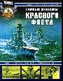 Первые линкоры Красного флота. "Марат", "Октябрьская революция", "Парижская коммуна"