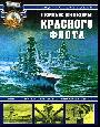 Первые линкоры Красного флота. "Марат", "Октябрьская революция", "Парижская коммуна"