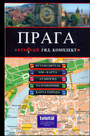 ПРАГА: путеводитель, карта города, разговорник, аудиогид, сим-карта
