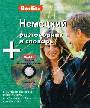 Немецкий разговорник и словарь (книга+CD)