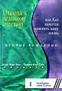 Отсюда к великому счастью, или Как навсегда изменить вашу жизнь