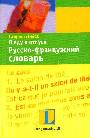 Я еду в отпуск. Русско-французский словарь