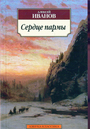 Сердце пармы, или Чердынь - княгиня гор