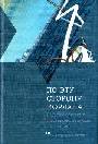 По эту сторону Иордана. Рассказы русских писателей,  живущих в Израиле