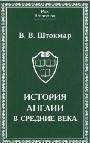 История Англии в средние века
