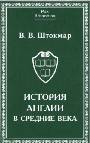 История Англии в средние века