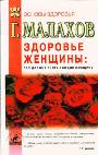 Здоровье женщины: Это должна знать каждая женщина