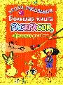 Большая книга раскрасок, обучающих рисовать