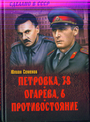 Петровка. 38; Огарёва, 6; Противостояние