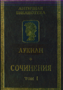 Сочинения в 2-х томах