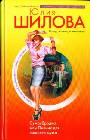 Сумасбродка, или Пикник для лишнего мужа