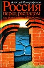 Россия перед распадом или вступлением в Евросоюз