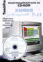 Химия для абитуриентов 7-11 класс на CD