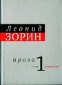 Проза. В 2-х книгах