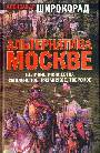 Альтернатива Москве. Великие княжества Смоленское, Рязанское, Тверское