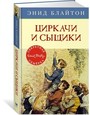 Циркачи и сыщики