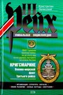 Кригсмарине. Военно-морской флот Третьего рейха