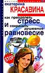 Как преодолеть стресс и сохранить душевное равновесие