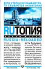 Ruтопия