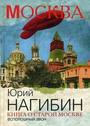Книга о старой Москве