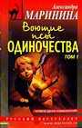 Воющие псы одиночества. Книги 1,2