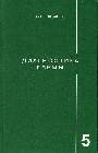 Диагностика кармы. Книга 5