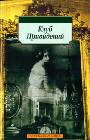 Клуб Привидений: Рассказы