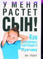 У меня растет сын !