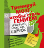 Тренируй мозг, как Шерлок